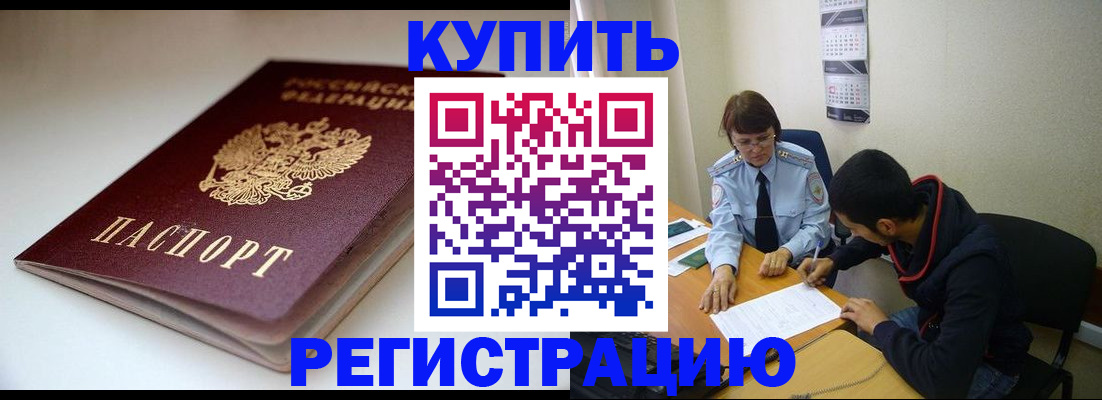 прописка 2025 в Орске