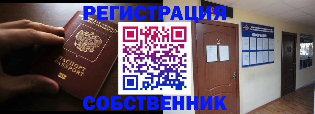 временная регистрация купить в Орске